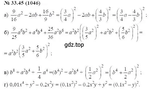 Решение 5. номер 33.45 (страница 147) гдз по алгебре 7 класс Мордкович, задачник 2 часть