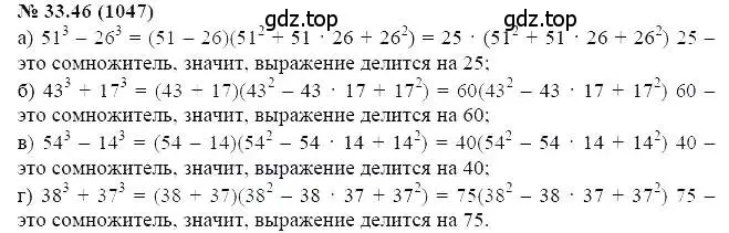 Решение 5. номер 33.46 (страница 147) гдз по алгебре 7 класс Мордкович, задачник 2 часть