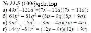 Решение 5. номер 33.5 (страница 144) гдз по алгебре 7 класс Мордкович, задачник 2 часть