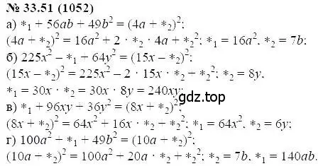 Решение 5. номер 33.51 (страница 148) гдз по алгебре 7 класс Мордкович, задачник 2 часть