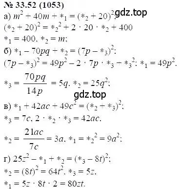 Решение 5. номер 33.52 (страница 148) гдз по алгебре 7 класс Мордкович, задачник 2 часть
