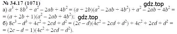 Решение 5. номер 34.17 (страница 150) гдз по алгебре 7 класс Мордкович, задачник 2 часть