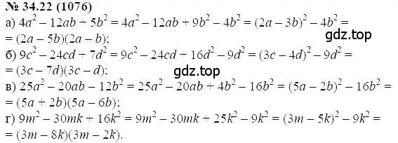 Решение 5. номер 34.22 (страница 150) гдз по алгебре 7 класс Мордкович, задачник 2 часть