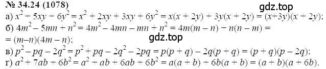 Решение 5. номер 34.24 (страница 150) гдз по алгебре 7 класс Мордкович, задачник 2 часть