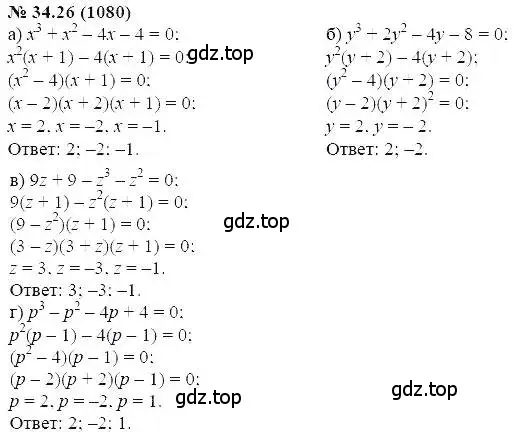 Решение 5. номер 34.26 (страница 151) гдз по алгебре 7 класс Мордкович, задачник 2 часть