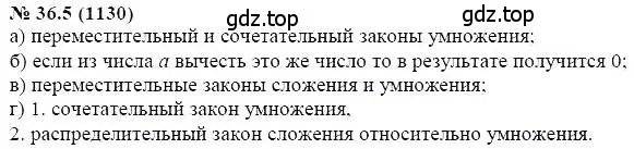 Решение 5. номер 36.5 (страница 157) гдз по алгебре 7 класс Мордкович, задачник 2 часть