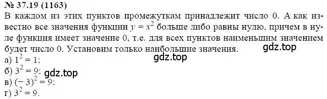 Решение 5. номер 37.19 (страница 164) гдз по алгебре 7 класс Мордкович, задачник 2 часть