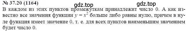 Решение 5. номер 37.20 (страница 165) гдз по алгебре 7 класс Мордкович, задачник 2 часть