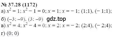 Решение 5. номер 37.28 (страница 167) гдз по алгебре 7 класс Мордкович, задачник 2 часть