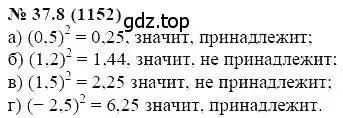 Решение 5. номер 37.8 (страница 161) гдз по алгебре 7 класс Мордкович, задачник 2 часть