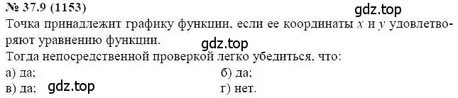 Решение 5. номер 37.9 (страница 161) гдз по алгебре 7 класс Мордкович, задачник 2 часть