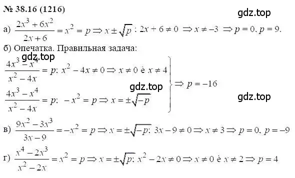 Решение 5. номер 38.16 (страница 171) гдз по алгебре 7 класс Мордкович, задачник 2 часть