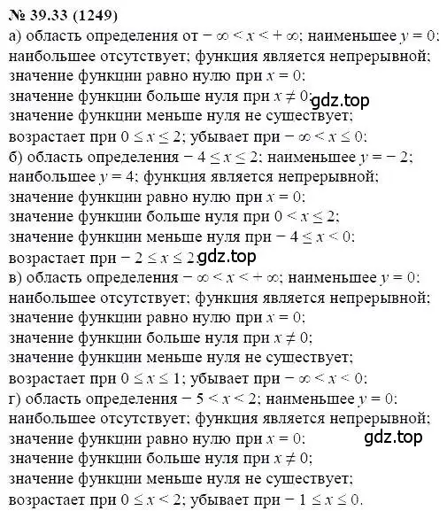 Решение 5. номер 39.33 (страница 177) гдз по алгебре 7 класс Мордкович, задачник 2 часть