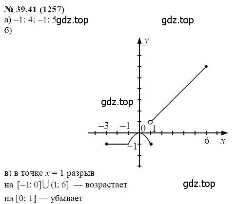 Решение 5. номер 39.41 (страница 180) гдз по алгебре 7 класс Мордкович, задачник 2 часть