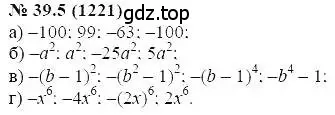 Решение 5. номер 39.5 (страница 172) гдз по алгебре 7 класс Мордкович, задачник 2 часть