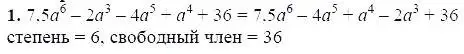 Решение 5. номер 1 (страница 136) гдз по алгебре 7 класс Мордкович, задачник 2 часть