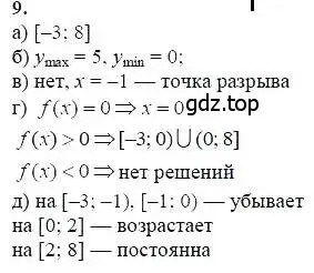 Решение 5. номер 9 (страница 183) гдз по алгебре 7 класс Мордкович, задачник 2 часть