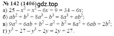 Решение 5. номер 142 (страница 201) гдз по алгебре 7 класс Мордкович, задачник 2 часть