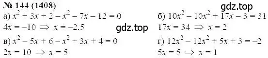 Решение 5. номер 144 (страница 202) гдз по алгебре 7 класс Мордкович, задачник 2 часть
