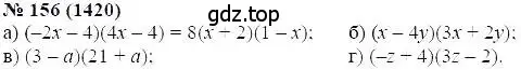 Решение 5. номер 156 (страница 202) гдз по алгебре 7 класс Мордкович, задачник 2 часть