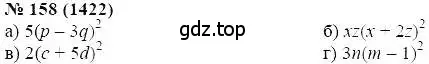 Решение 5. номер 158 (страница 203) гдз по алгебре 7 класс Мордкович, задачник 2 часть