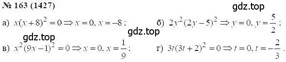Решение 5. номер 163 (страница 203) гдз по алгебре 7 класс Мордкович, задачник 2 часть