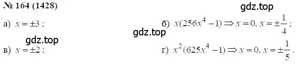 Решение 5. номер 164 (страница 203) гдз по алгебре 7 класс Мордкович, задачник 2 часть