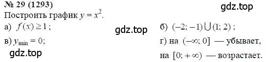 Решение 5. номер 29 (страница 189) гдз по алгебре 7 класс Мордкович, задачник 2 часть