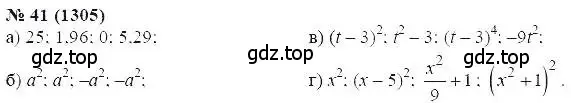 Решение 5. номер 41 (страница 190) гдз по алгебре 7 класс Мордкович, задачник 2 часть