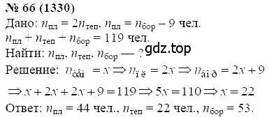 Решение 5. номер 66 (страница 193) гдз по алгебре 7 класс Мордкович, задачник 2 часть