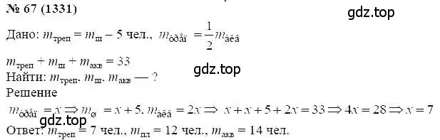 Решение 5. номер 67 (страница 193) гдз по алгебре 7 класс Мордкович, задачник 2 часть