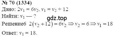 Решение 5. номер 70 (страница 194) гдз по алгебре 7 класс Мордкович, задачник 2 часть