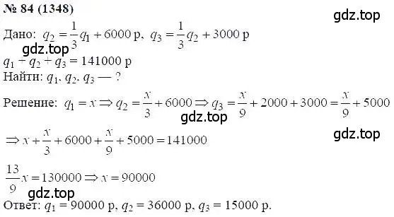 Решение 5. номер 84 (страница 195) гдз по алгебре 7 класс Мордкович, задачник 2 часть
