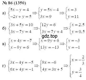 Решение 5. номер 86 (страница 196) гдз по алгебре 7 класс Мордкович, задачник 2 часть