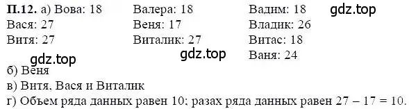 Решение 5. номер 12 (страница 213) гдз по алгебре 7 класс Мордкович, задачник 2 часть