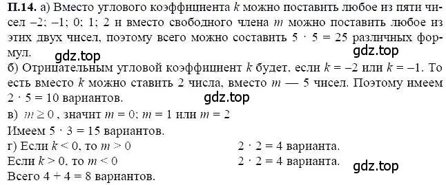 Решение 5. номер 14 (страница 214) гдз по алгебре 7 класс Мордкович, задачник 2 часть