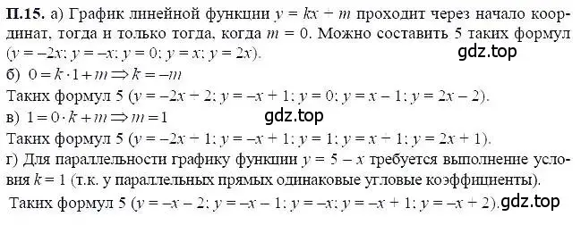 Решение 5. номер 15 (страница 214) гдз по алгебре 7 класс Мордкович, задачник 2 часть