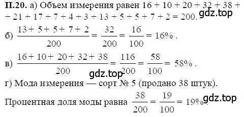 Решение 5. номер 20 (страница 217) гдз по алгебре 7 класс Мордкович, задачник 2 часть