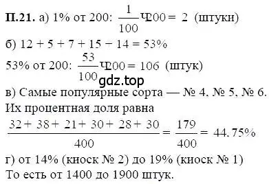 Решение 5. номер 21 (страница 218) гдз по алгебре 7 класс Мордкович, задачник 2 часть