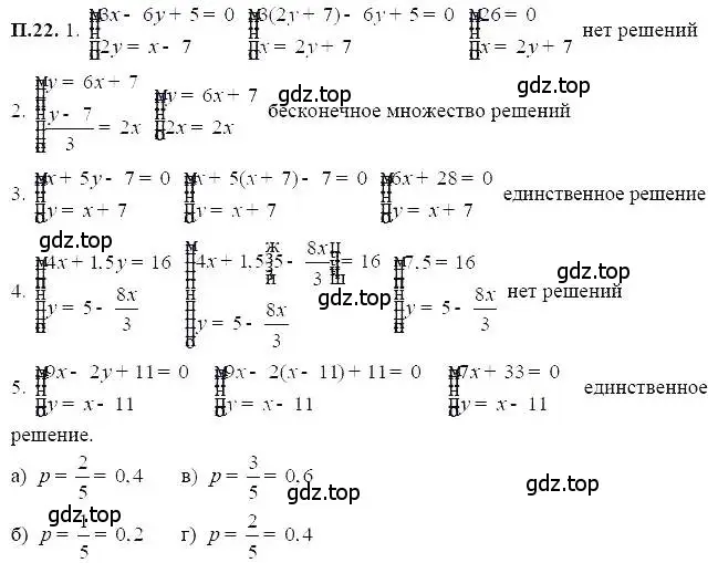 Решение 5. номер 22 (страница 219) гдз по алгебре 7 класс Мордкович, задачник 2 часть