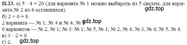 Решение 5. номер 23 (страница 219) гдз по алгебре 7 класс Мордкович, задачник 2 часть