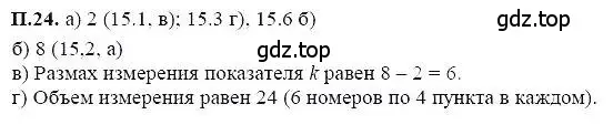 Решение 5. номер 24 (страница 219) гдз по алгебре 7 класс Мордкович, задачник 2 часть