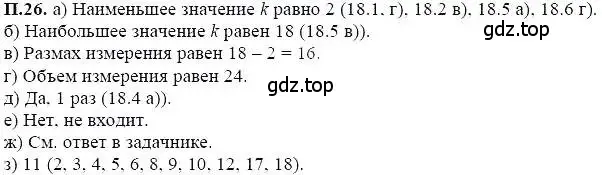 Решение 5. номер 26 (страница 220) гдз по алгебре 7 класс Мордкович, задачник 2 часть