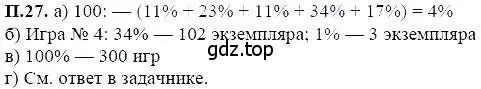 Решение 5. номер 27 (страница 221) гдз по алгебре 7 класс Мордкович, задачник 2 часть