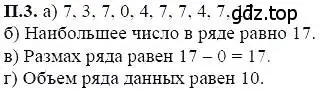 Решение 5. номер 3 (страница 208) гдз по алгебре 7 класс Мордкович, задачник 2 часть