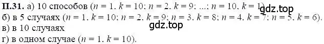 Решение 5. номер 31 (страница 222) гдз по алгебре 7 класс Мордкович, задачник 2 часть