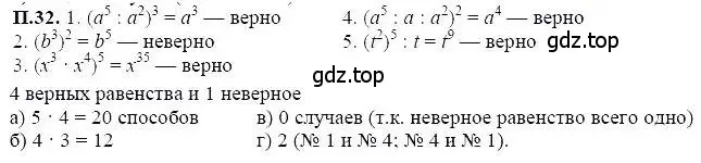 Решение 5. номер 32 (страница 222) гдз по алгебре 7 класс Мордкович, задачник 2 часть