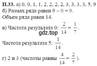 Решение 5. номер 33 (страница 223) гдз по алгебре 7 класс Мордкович, задачник 2 часть