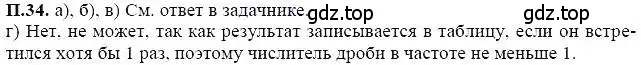 Решение 5. номер 34 (страница 223) гдз по алгебре 7 класс Мордкович, задачник 2 часть