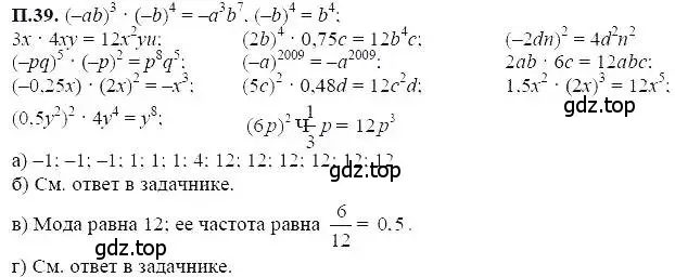 Решение 5. номер 39 (страница 225) гдз по алгебре 7 класс Мордкович, задачник 2 часть